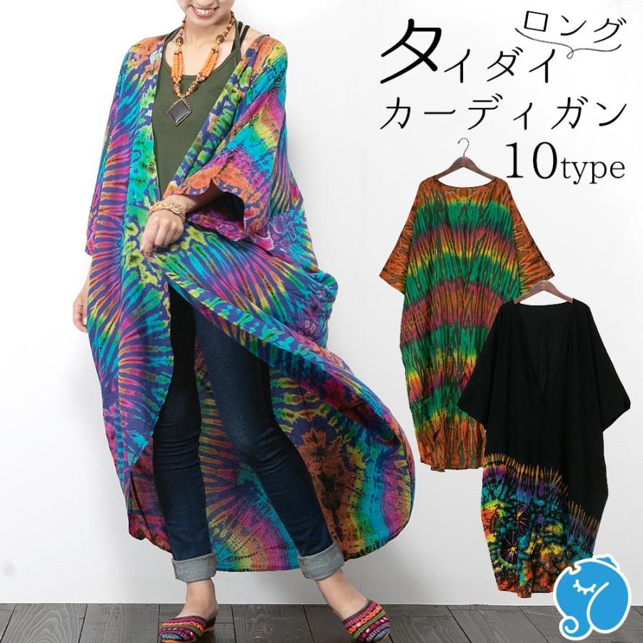 タイダイ カーディガン ロング レディース エスニック ゆったり タイダイ カーディガン ロング レディース エスニック ゆったり