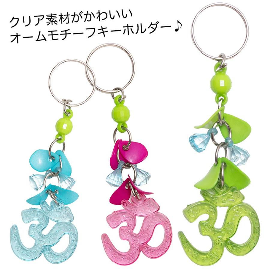 エスニック キーホルダー アクリル オーム 貝殻 クリアモチーフ 
