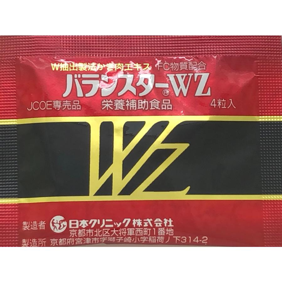 日本未発売】 バランスターwz 4粒×50袋(新パッケージ) codas 4粒×100袋 (新パッケージ) 日本クリニック バランスターwz 4粒×50袋 (新パッケージ)