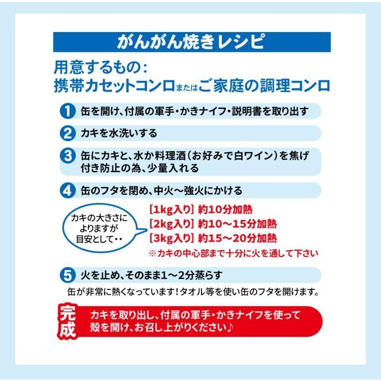 送料無料「ミルキー鉄男のがんがん焼き」 広島県産牡蠣 缶入り3kg　かき小屋直送のガンガン焼｜gangan｜05