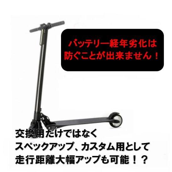 24V 8800mAh 48cm〜53.5cm 電動キックボード バッテリー 交換用 スペックアップ カスタム 超大容量リチウムイオン電池 ミニセグウェイ｜gangoo｜03