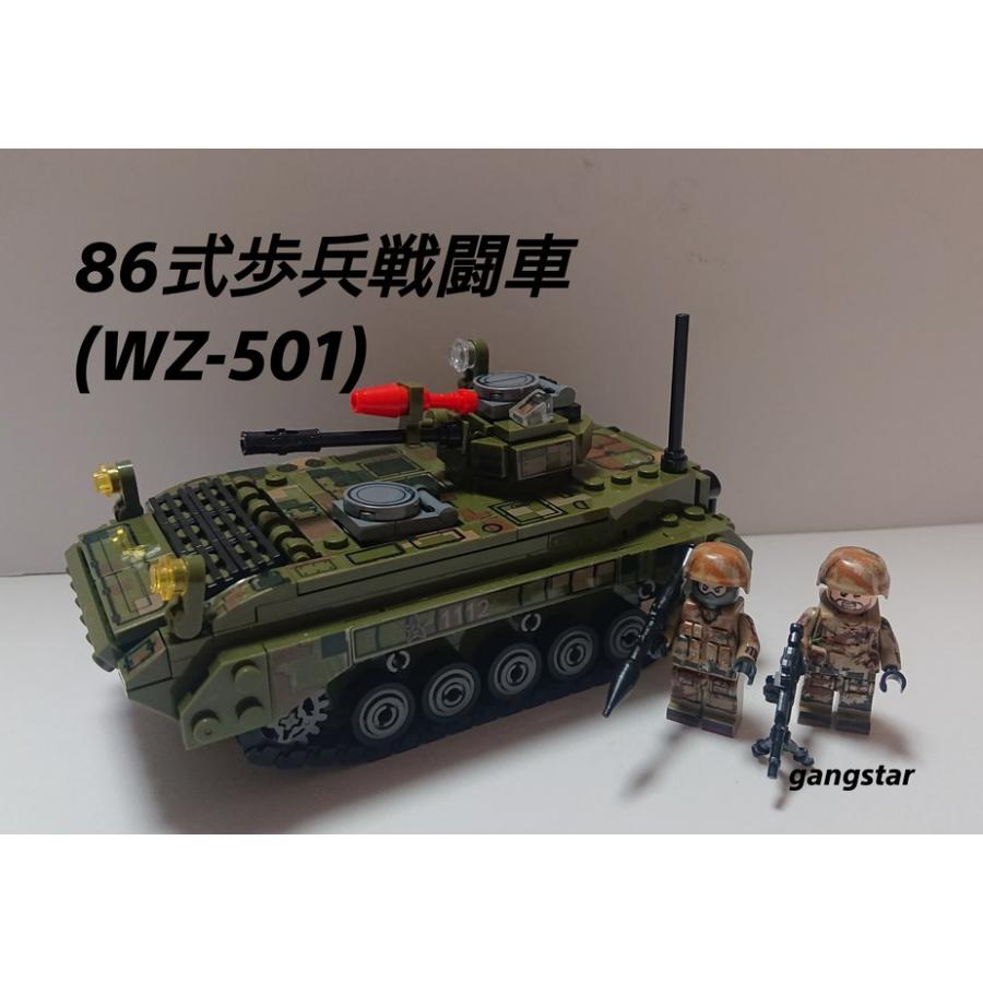 レゴ Lego ブロック 互換 車 戦車 ミリタリーブロック模型 国内より発送 Wz 501 数量限定アウトレット最安価格 86式歩兵戦闘車 装甲車
