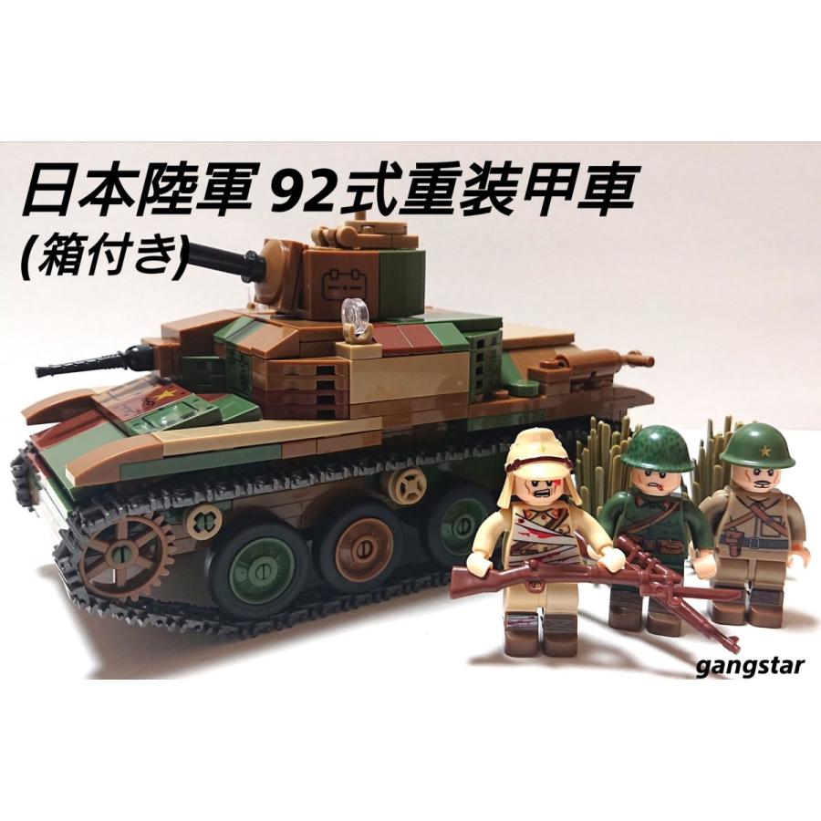 箱入り】 レゴ LEGO ブロック 互換 車 戦車 装甲車 日本 九二式重