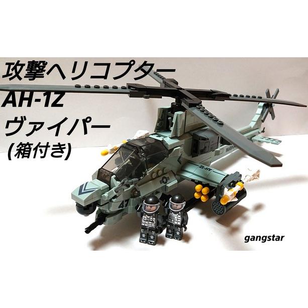 箱入り】 レゴ LEGO ブロック 互換 飛行機 ヘリコプター AH-1Z 
