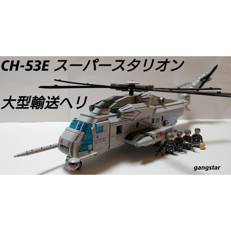 組み立ておもちゃCH-53E ヘリコプター組み立てモデル DIY ビルディングブロック知育玩具輸送ヘリコプターモデル構築キット219 【トミカ・プラレールブロック】　消防ヘリコプターの組み立て方！