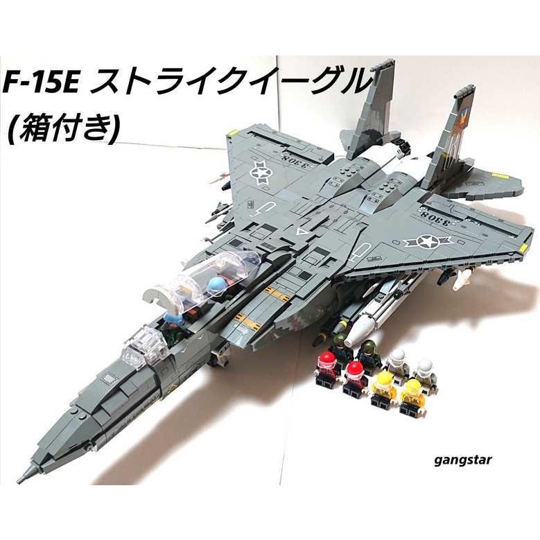 箱入り】 レゴ LEGO ブロック 互換 飛行機 戦闘機 F-15E