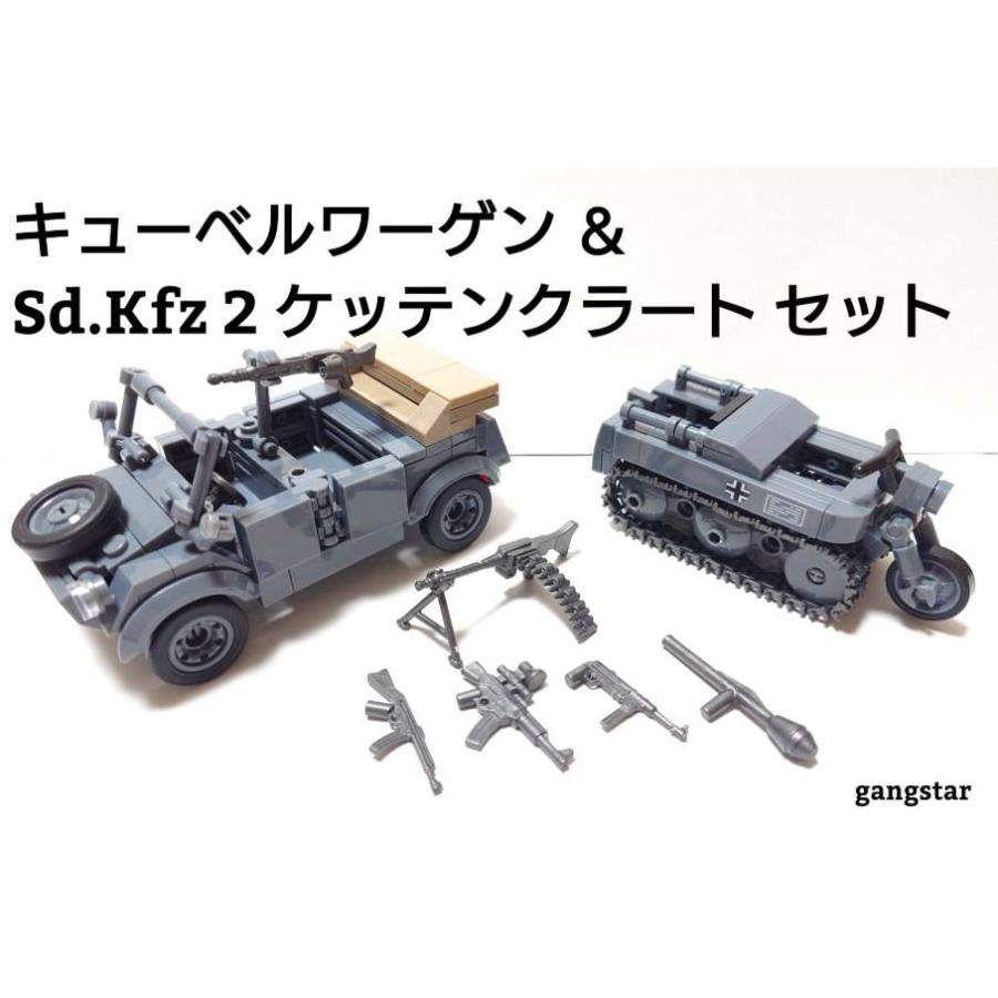 互換品 レゴ LEGO ブロック 互換 車 戦車 ドイツ ドイツ軍進軍セット