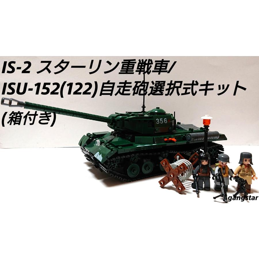 箱入り】 レゴ LEGO ブロック 互換 車 戦車 ソビエト IS-2スターリン重 