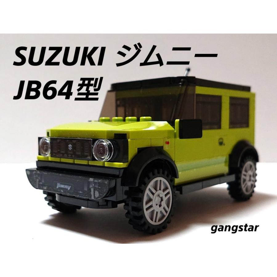 レゴ Lego ブロック 互換 車 スポーツカー 4輪駆動車 スズキ ジムニー Jb64型 モデル カーブロック模型 国内より発送 Jimny ガングスターヤフーショッピング店 通販 Yahoo ショッピング