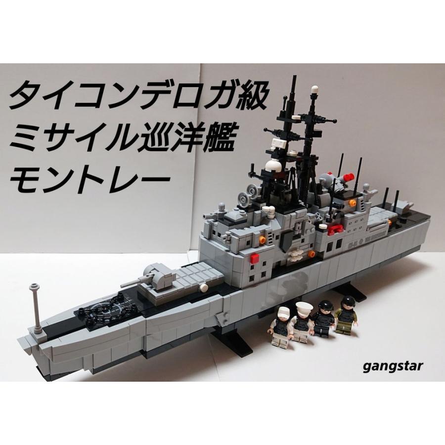 レゴ LEGO ブロック 互換 船 戦艦 アメリカ軍 タイコンデロガ級