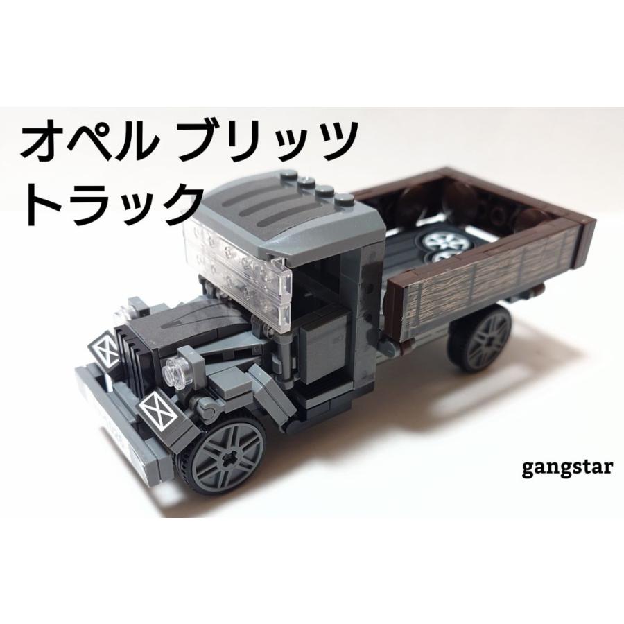 レゴ LEGO ブロック 互換 車 装甲車 ドイツ オペル ブリッツ トラック 