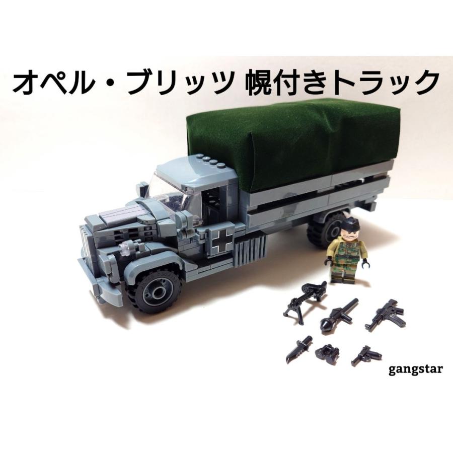 互換品 レゴ LEGO ブロック 互換 車 装甲車 ドイツ オペル ブリッツ 幌