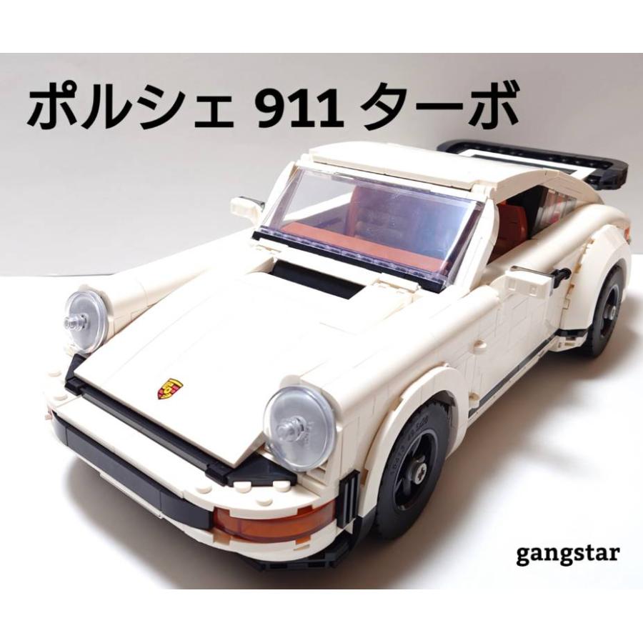 レゴ LEGO ブロック 互換 車 スポーツカー スーパーカー ポルシェ 911 