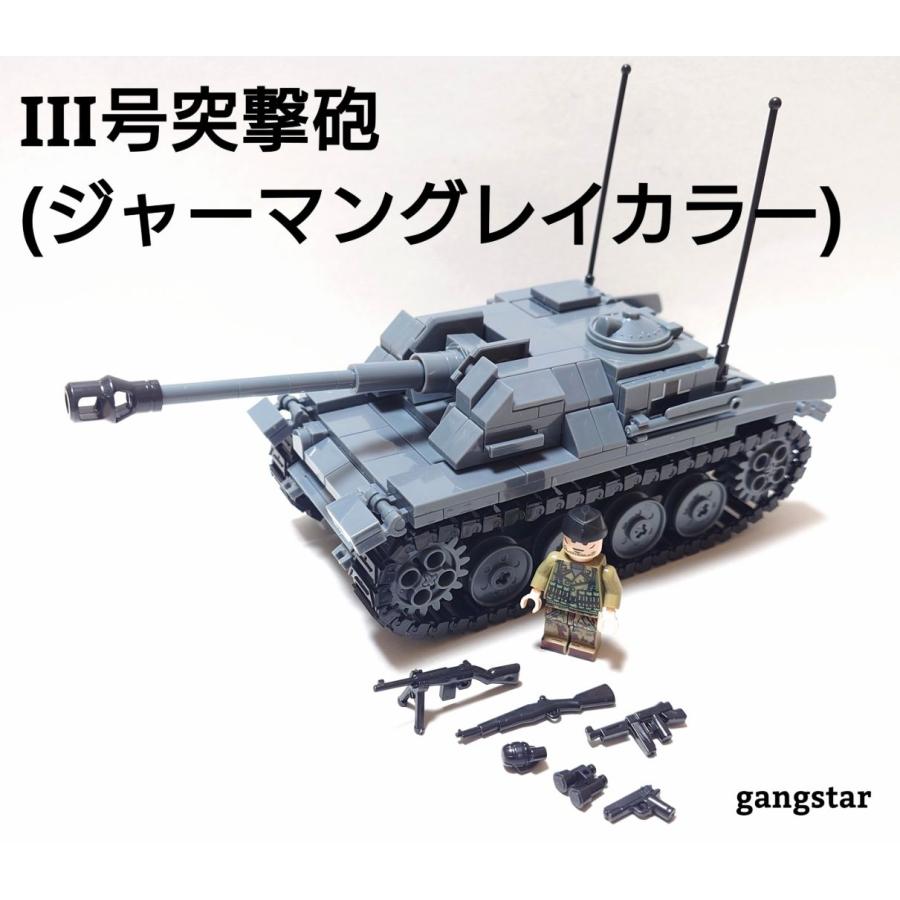 互換品 レゴ LEGO ブロック 互換 車 戦車 ドイツ III号突撃砲（3号