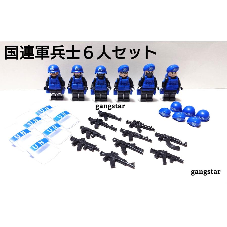 互換品 レゴ LEGO ブロック 互換 ミニフィグ 人形 国連軍兵士6体
