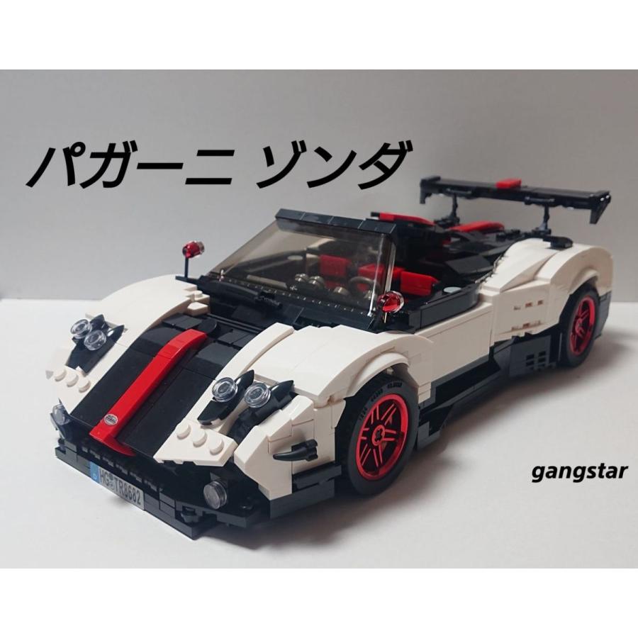 レゴ Lego ブロック 互換 車 スポーツカー スーパーカー パガーニ ゾンダ モデル カーブロック模型 国内より発送 Zonda ガングスターヤフーショッピング店 通販 Yahoo ショッピング