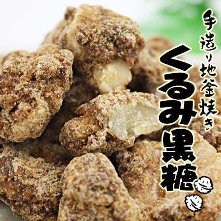 垣乃花 くるみ黒糖100g 手造り地釜焼き 沖縄お土産 お菓子 1204 沖縄健康市場 通販 Yahoo ショッピング