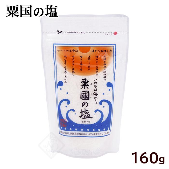 粟國の塩 粟国の塩 釜炊き 160g /沖縄 塩 : 沖縄健康市場 - 通販