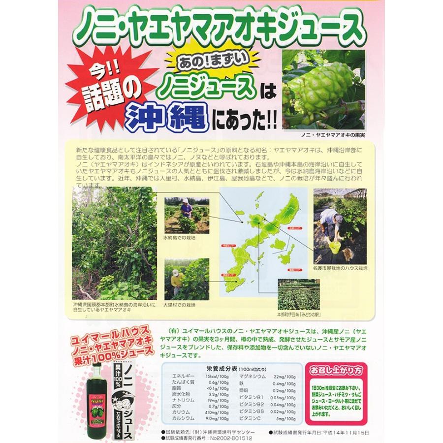 開店記念セール ノニジュース 八重山アオキジュース果汁100 Wantannas Go Id