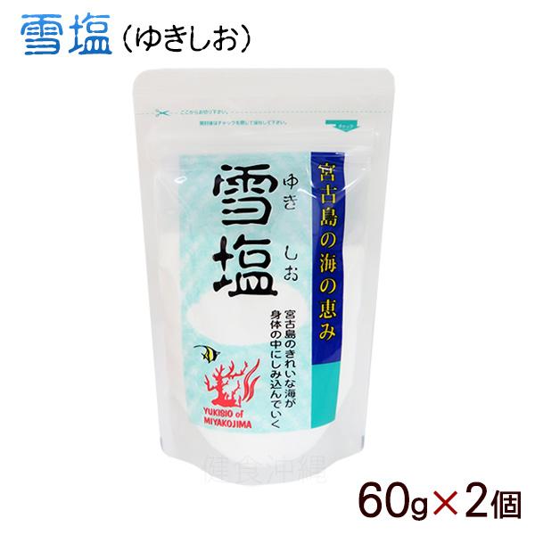 雪塩 ゆきしお 60g 2個 メール便 1853 2 沖縄健康市場 通販 Yahoo ショッピング