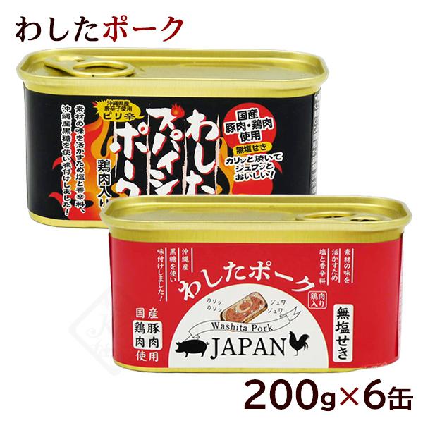 CO-OP ポークランチョンミート 200g×6缶 2箱セット 選べる わしたポーク 200g×6缶 /ポークランチョンミート 無塩せき 国産