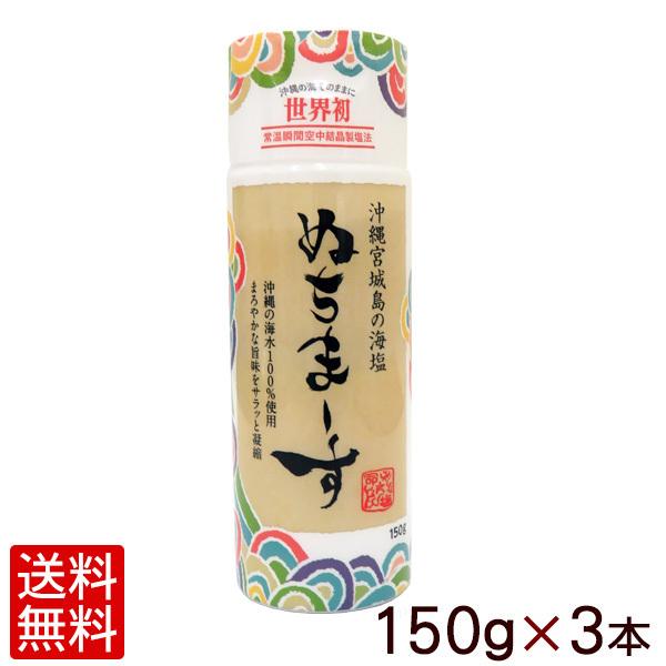 ぬちマース　ぬちまーす クッキングボトル 150g×3本｜ganju