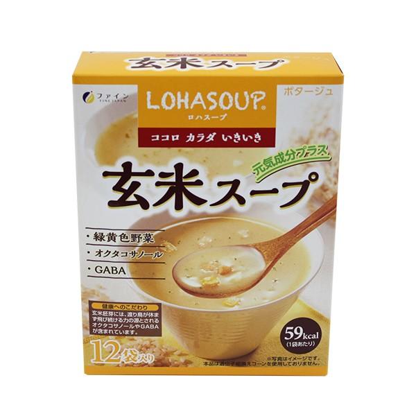 玄米スープ 15g×12袋 （ファイン ロハスープ）