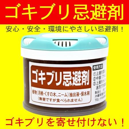 ゴキブリ忌避剤 1g 駆除 退治 月桃使用 沖縄 4006 沖縄健康市場 通販 Yahoo ショッピング