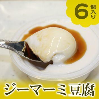 ジーマーミ豆腐 琉の月(るのつき)6個入り │ピーナッツ豆腐│