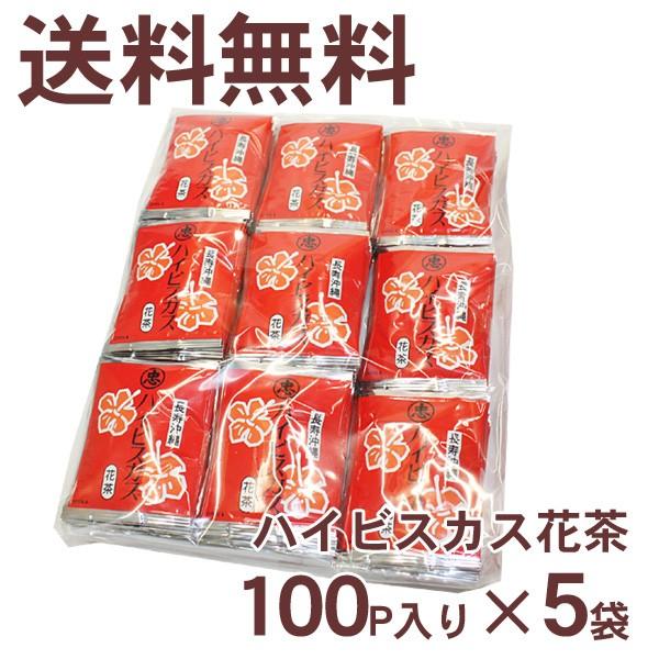 ハイビスカス花茶 ティーバッグ（100P入り）×5袋u3000ハイビスカス