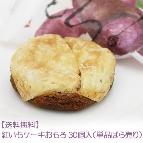 大きな割引 紅いもケーキおもろ 30個入 単品ばら売り Wantannas Go Id