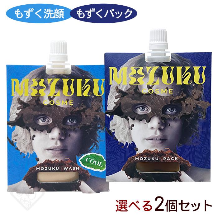 選べる!もずくパック&もずく洗顔 100g×2個 /モズク 海シルト クチャ