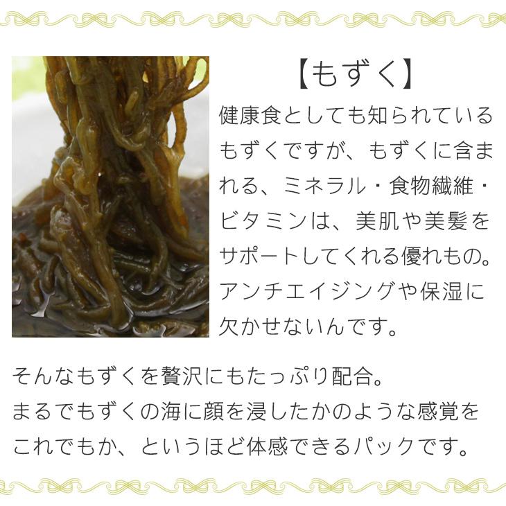 選べる!もずくパック&もずく洗顔 100g×2個 /モズク 海シルト クチャ