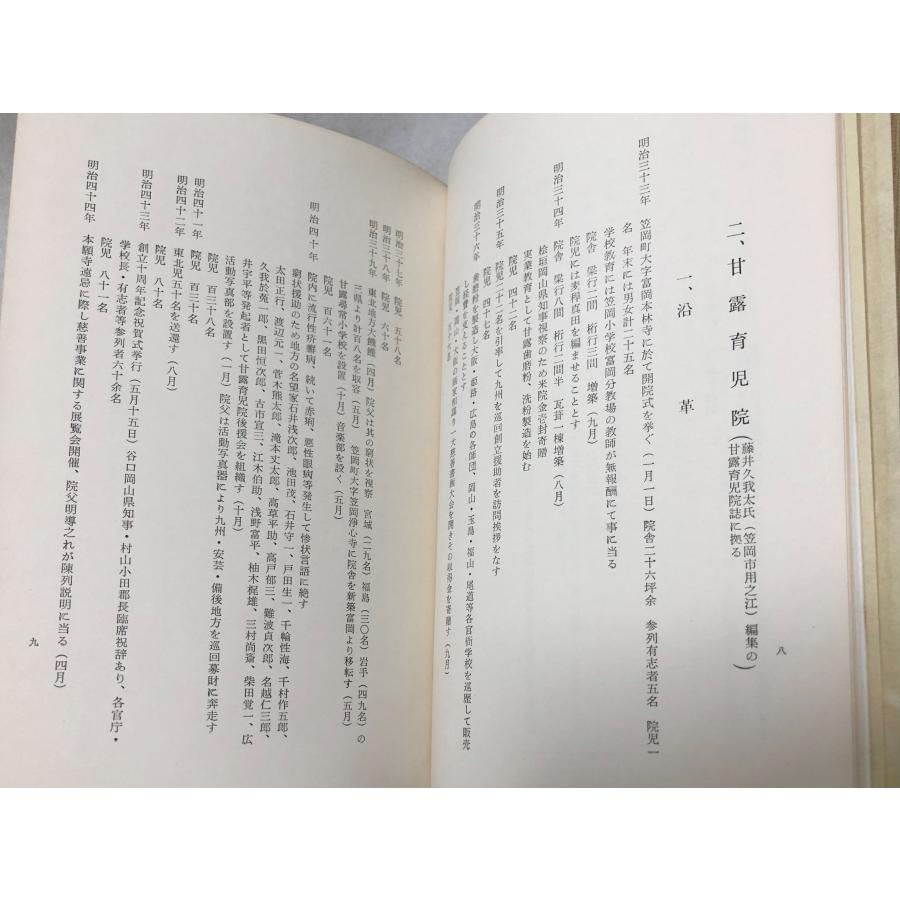 昭32 津田白印先生を語る 笠岡甘露育児院 津田白印先生顕彰会 非売品 53P+写真ページ多 関連書簡、名刺共_4