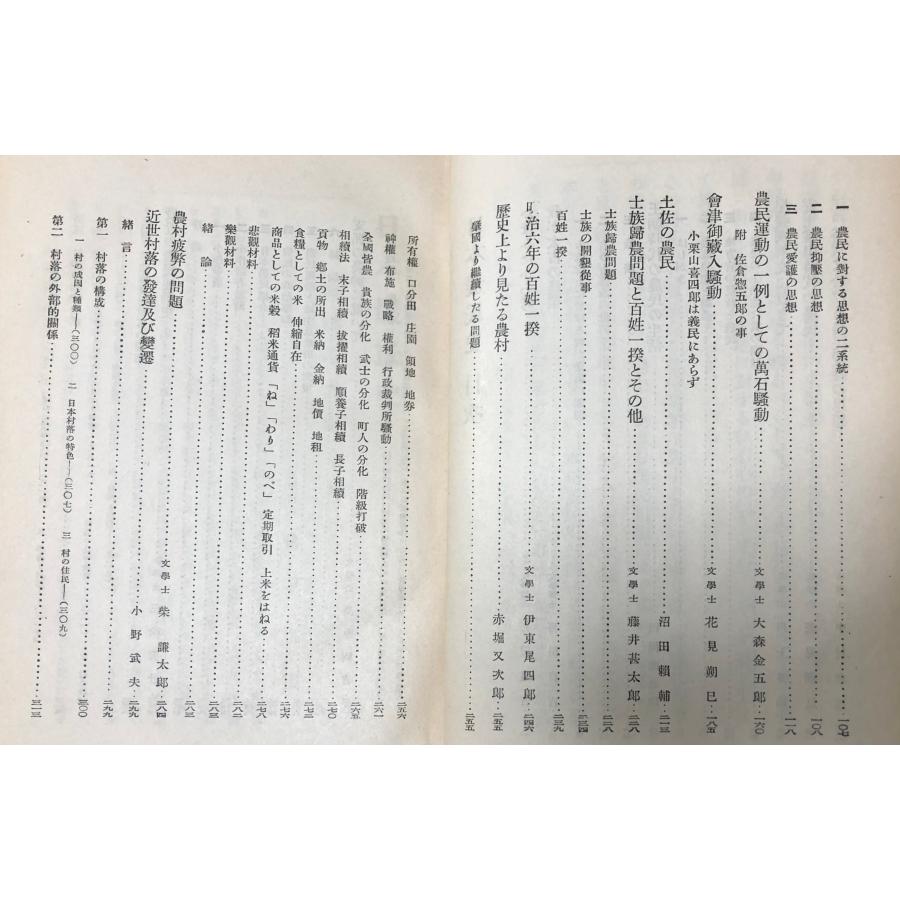 大15 日本農民史 日本歴史地理学会 373P : 波多野巌松堂書店 - 通販 - Yahoo!ショッピング