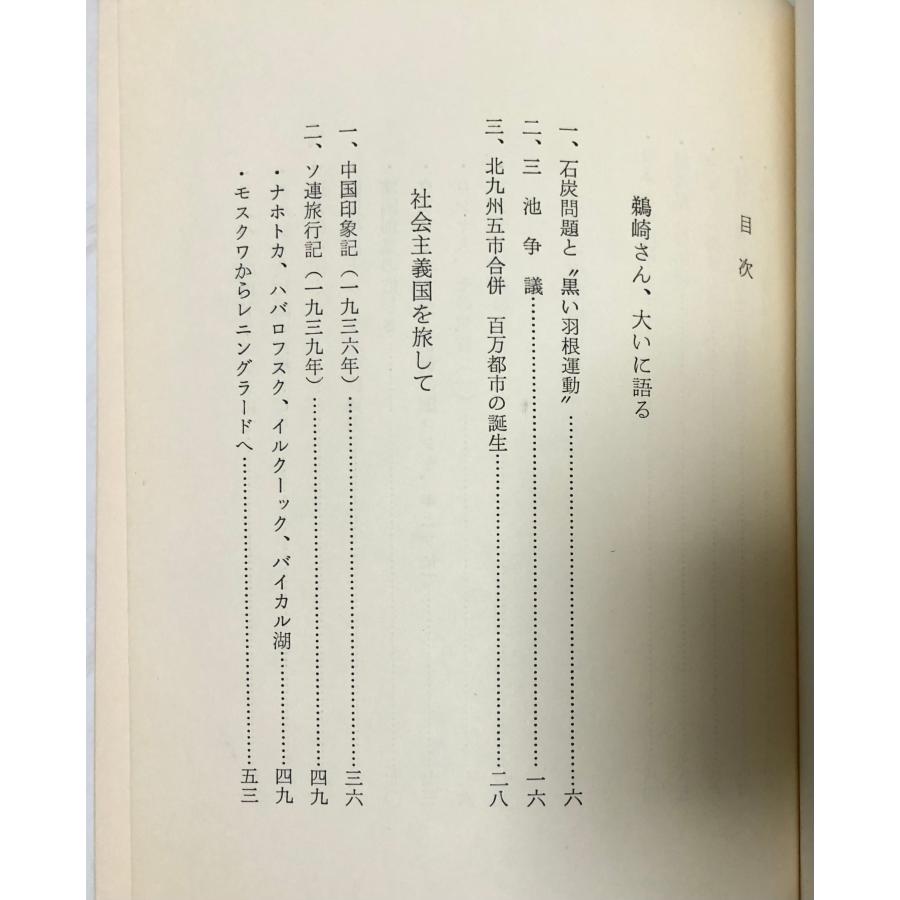 昭51 鵜崎多一遺稿集 福岡県知事 鵜崎多一刊行委員会 正誤表 関連新聞記事共｜ganshou-dou｜03