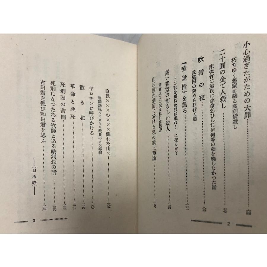 新憲法の話 前田偉男著 古書 初版 昭和レトロ 【公式通販】