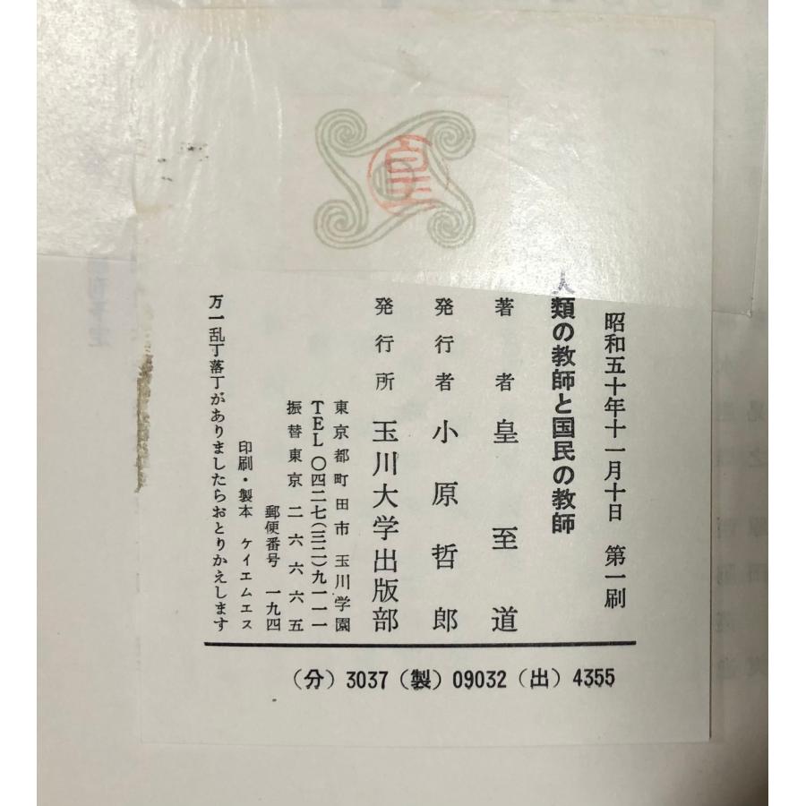 日本古代学校の研究 1990年 玉川大学出版 ISBN 447207981x 書籍検索