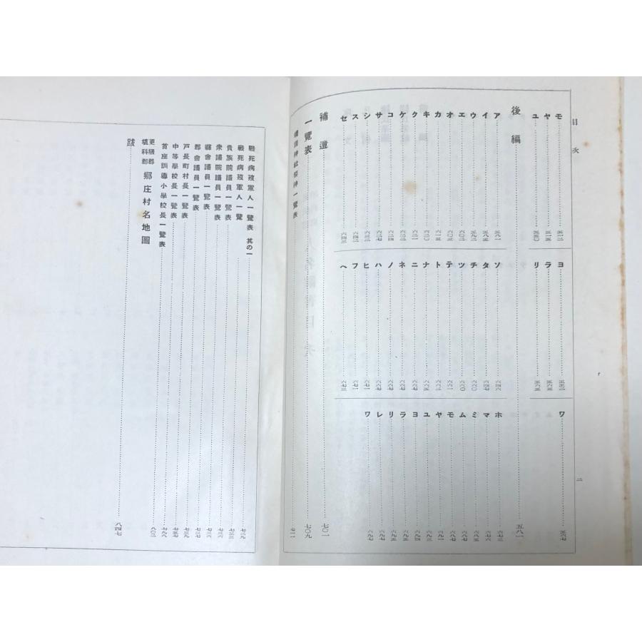 昭14 更級郡埴科郡 人名辞書 信濃教育会更級部会 信濃教育会埴科部会
