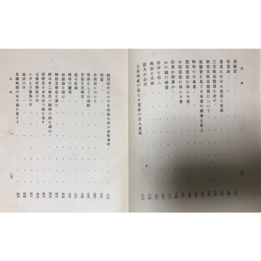大1 東圃遺稿 雑纂論説随筆創作書翰 藤岡作太郎 765P 正誤表共_3