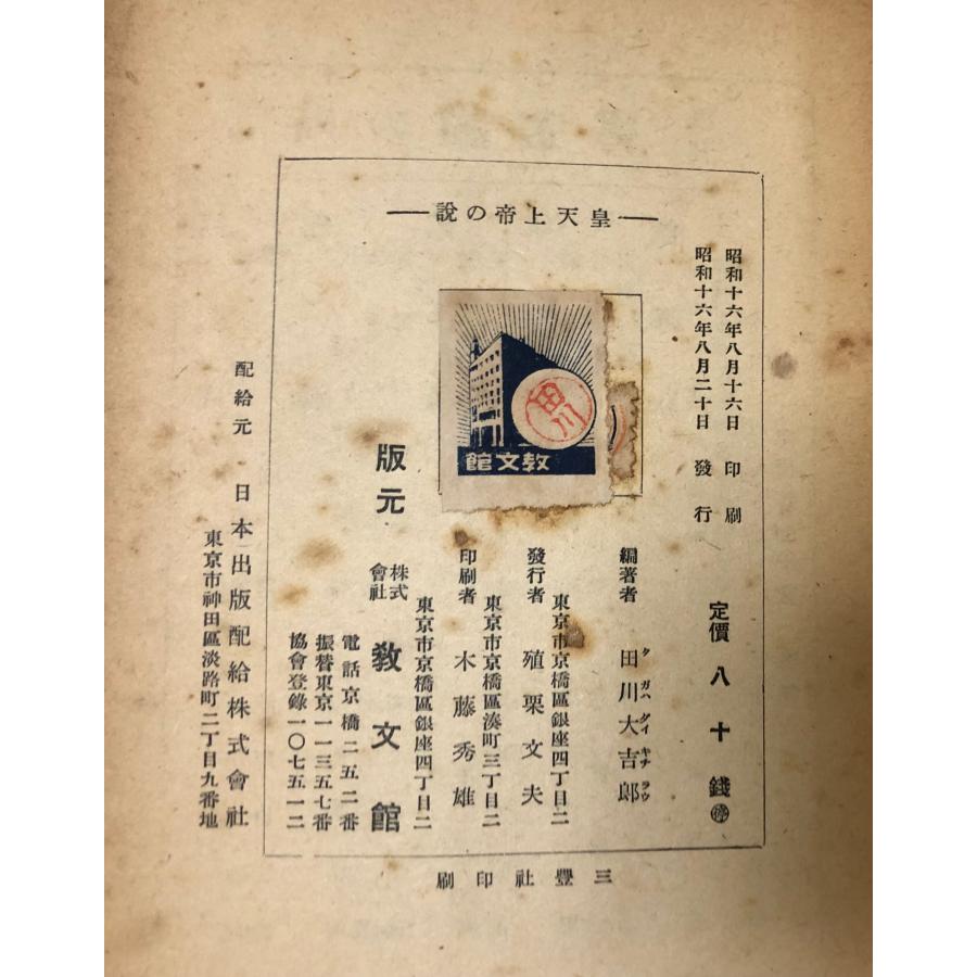 近世木活字「南蛮寺興廃記」杞憂道人著 慶應四年跋 1冊|キリスト教