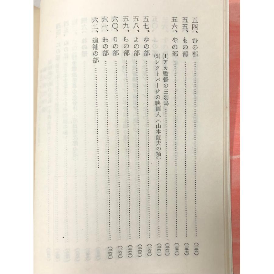 右翼左翼 新聞「日本」社 編、大日本国民党、昭35 270p 図版 : 波多野