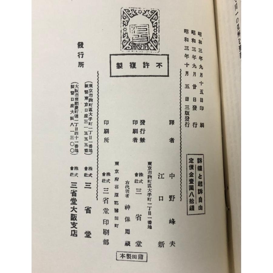 訴権と起訴自由 ヘルウイツヒ 著 中野峯夫, 江口新 共訳、三省堂、昭和 