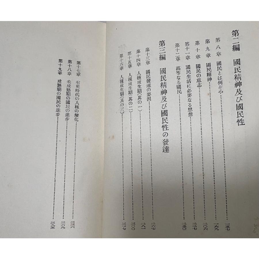 集団心理学 入谷智定 大文館書店 、昭3 : 波多野巌松堂書店