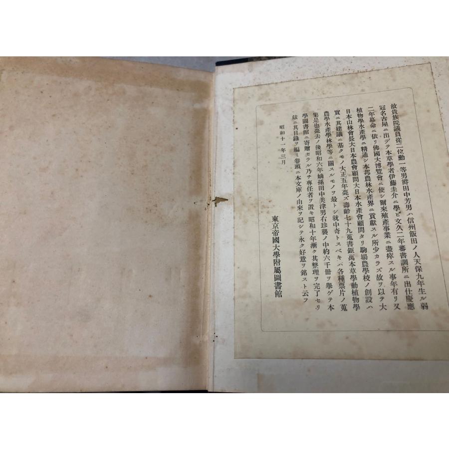 昭11 田中美津男男爵寄贈圖書目録 東京帝国大学附属図書館 131P_2