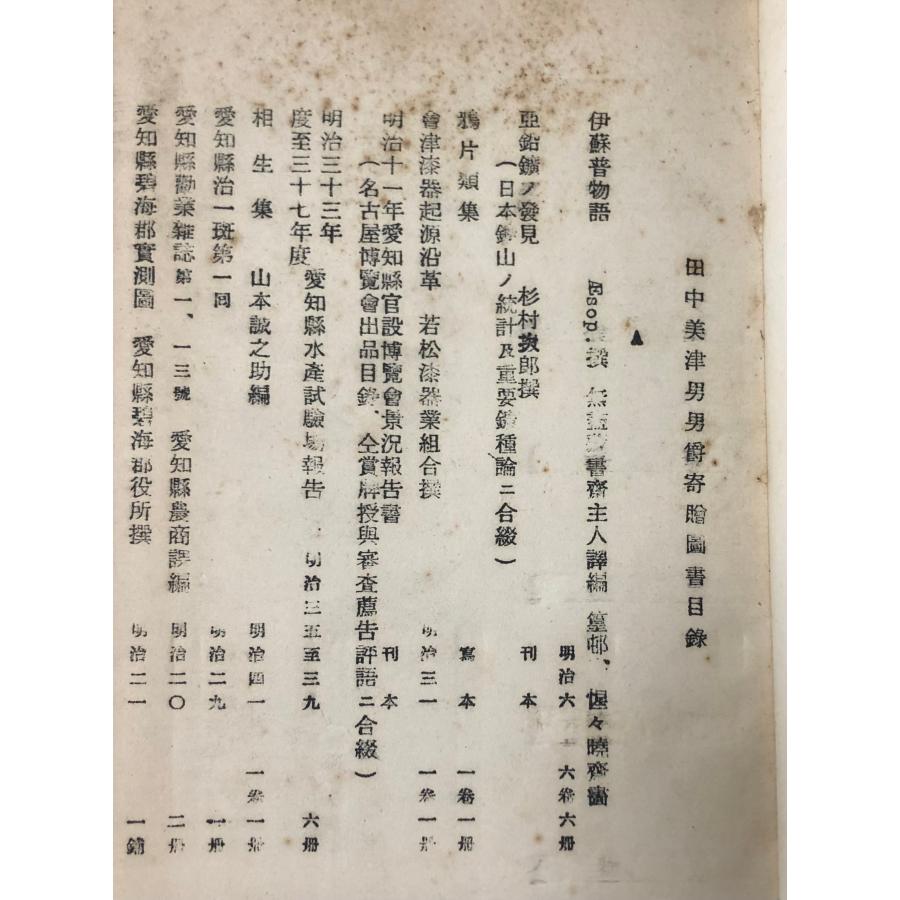 昭11 田中美津男男爵寄贈圖書目録 東京帝国大学附属図書館 131P_3