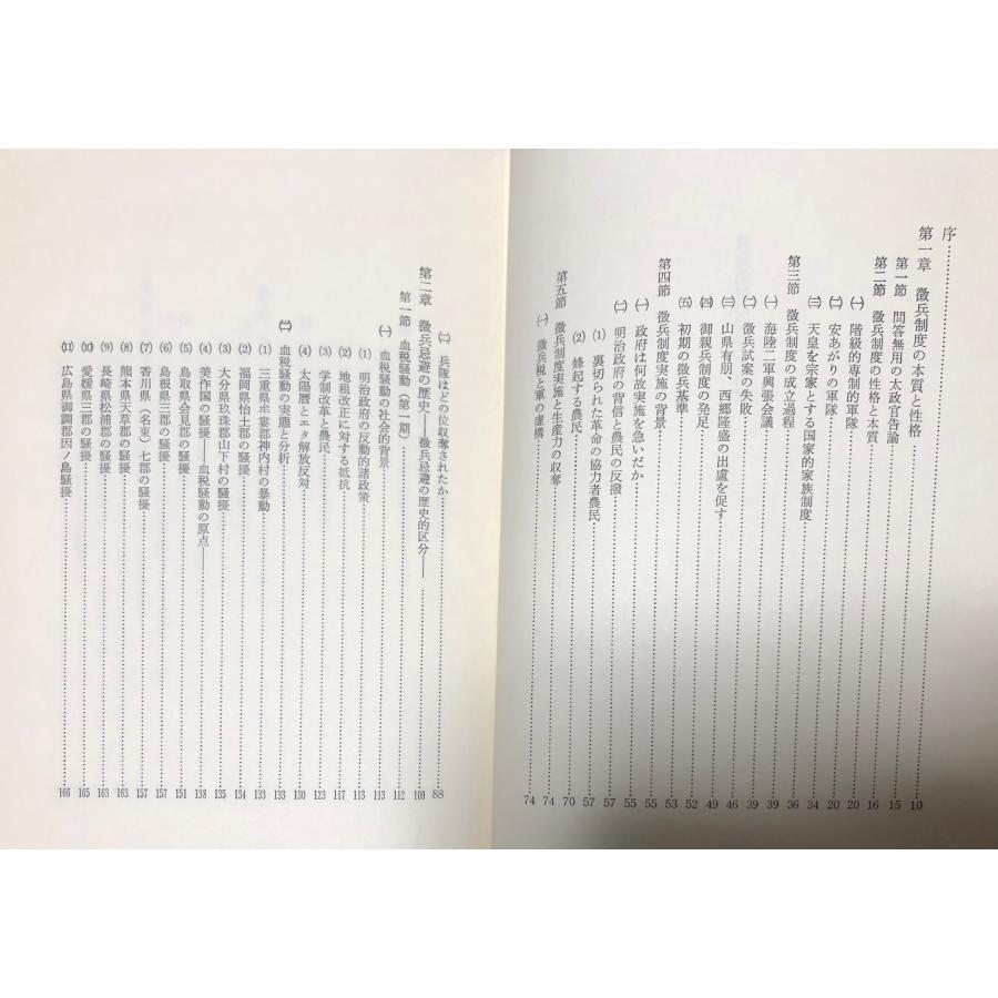 徹兵忌避の研究 菊池邦作著 昭55 徴兵忌避の研究 菊池邦作 立風書房 546P : 波多野巌松堂書店