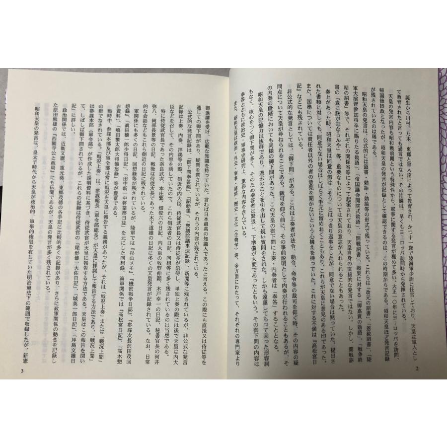 平15 昭和天皇発言記録集成 上下2冊揃 防衛庁防衛研究所戦史部監修