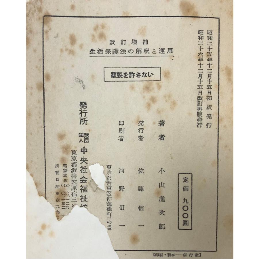 生活保護法の解釈と運用 Amazon.co.jp: 生活保護法の解釈と運用 : 小山