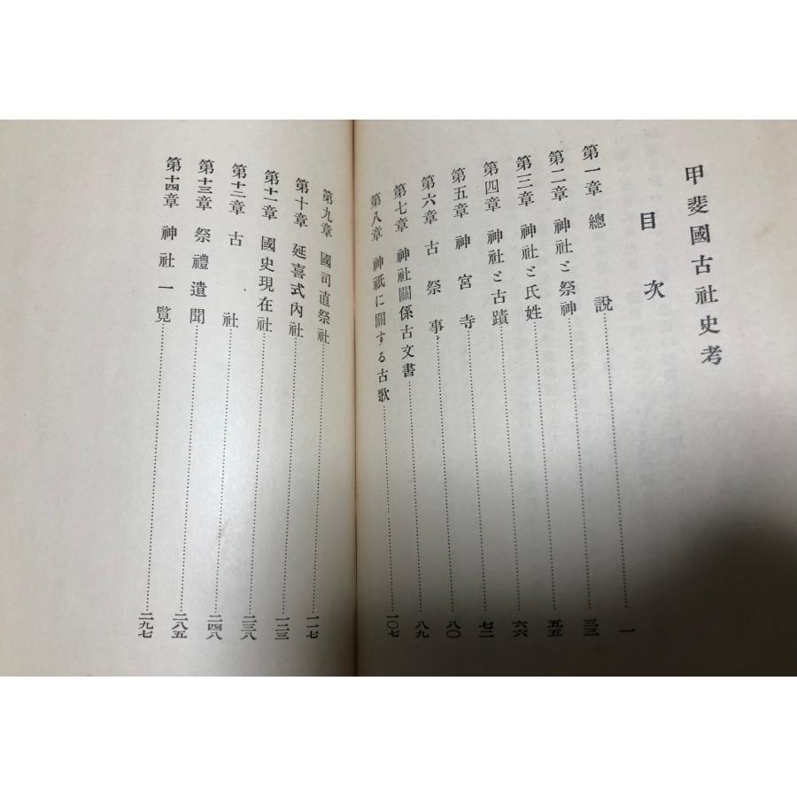 真言宗全書 文鏡秘府論箋/性霊集私記」高岡隆心編 昭11 2冊|高野山 和